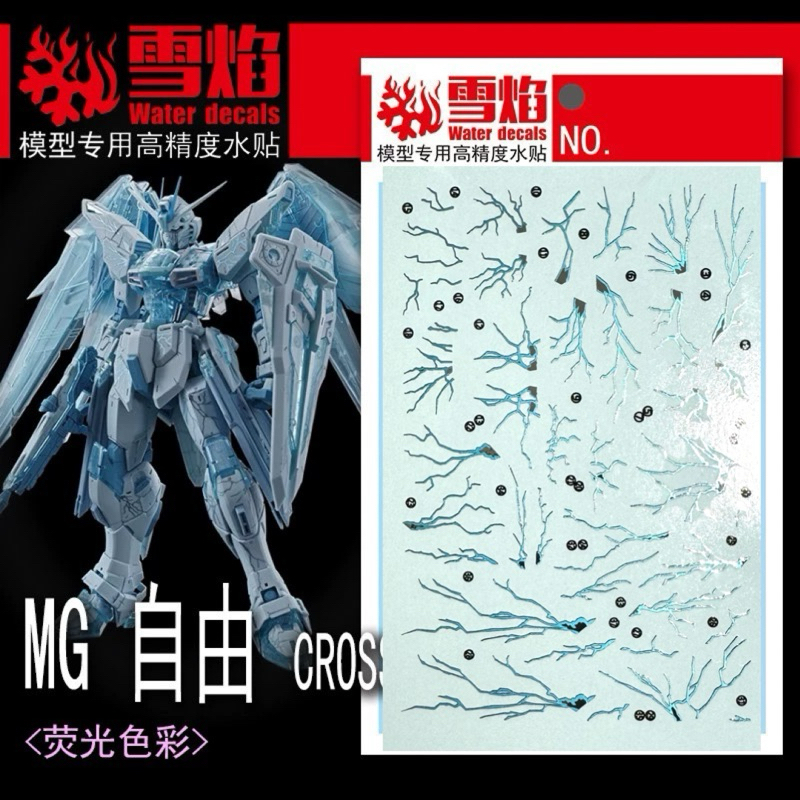⬜️⬜️ดีคอลน้ำ MG-169 DECAL MG 1/100 FREEDOM GUNDAM (CROSS CONTRAST COLOR)สีเงินเงา+เรืองแสงแบล็คไลท์