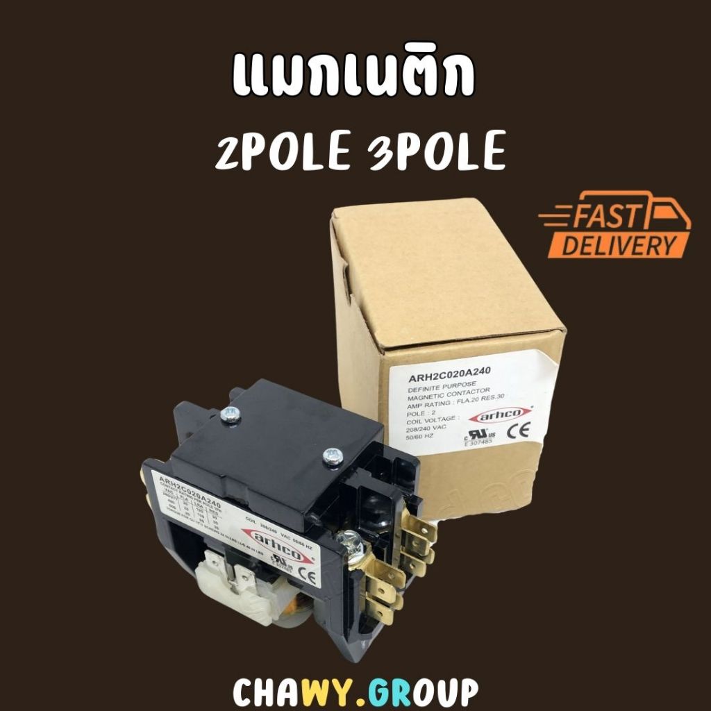 แมกเนติก ARHCO Magnetic Contactor 2pole 3pole