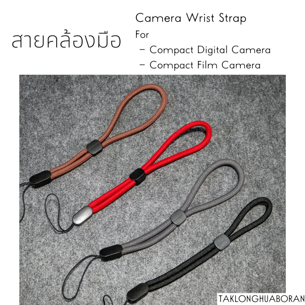 สายคล้องมือ สำหรับกล้องคอมแพค ดิจิตอลและฟิล์ม