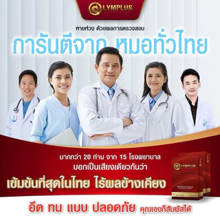 [5 แถม 3] OLYMPLUS+ ฟื้นฟูร่างกาย ตื่นตัวไว กระปรี้กระเปร่า ด้วยสมุนไพรเข้มข้น ปลอดภัย100% มีอย.[พร้อมส่ง/ปิดชื่อสินค้า]