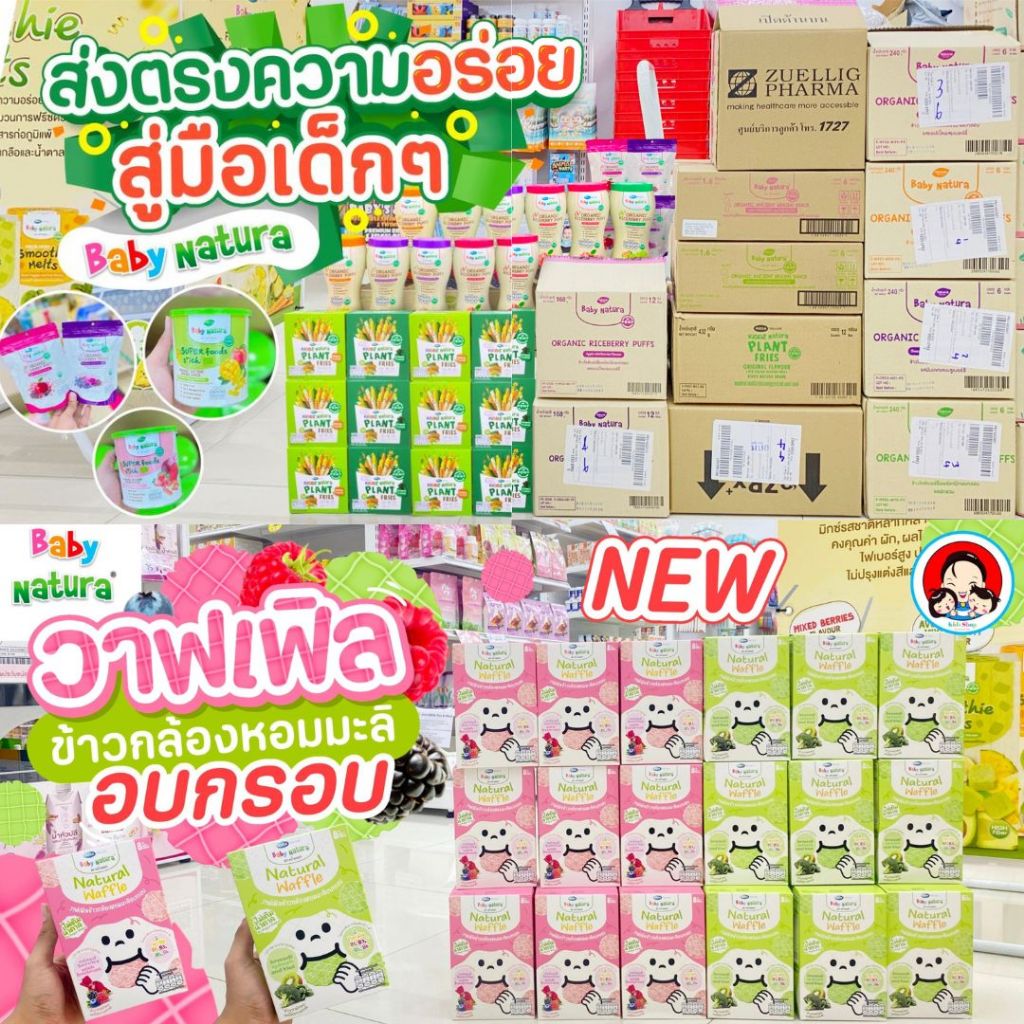 Baby Natura ขนมสมูทตี้ ฟรีซดราย Freeze-Dried Smoothie Melts สำหรับเด็กอายุ 6 เดือน+(แบบซอง และ กล่อง