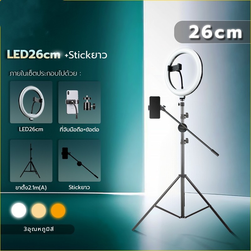 1/4 ขาตั้งไฟ Led stand ขาตั้งสำหรับไฟสตูดิโอ ชุดขาตั้งกล้องเซลฟี่ 210cm Tripod ขาตั้ง 2.1เมตร ไฟสตูดิโอ ไฟLed ขาตั้งไฟ