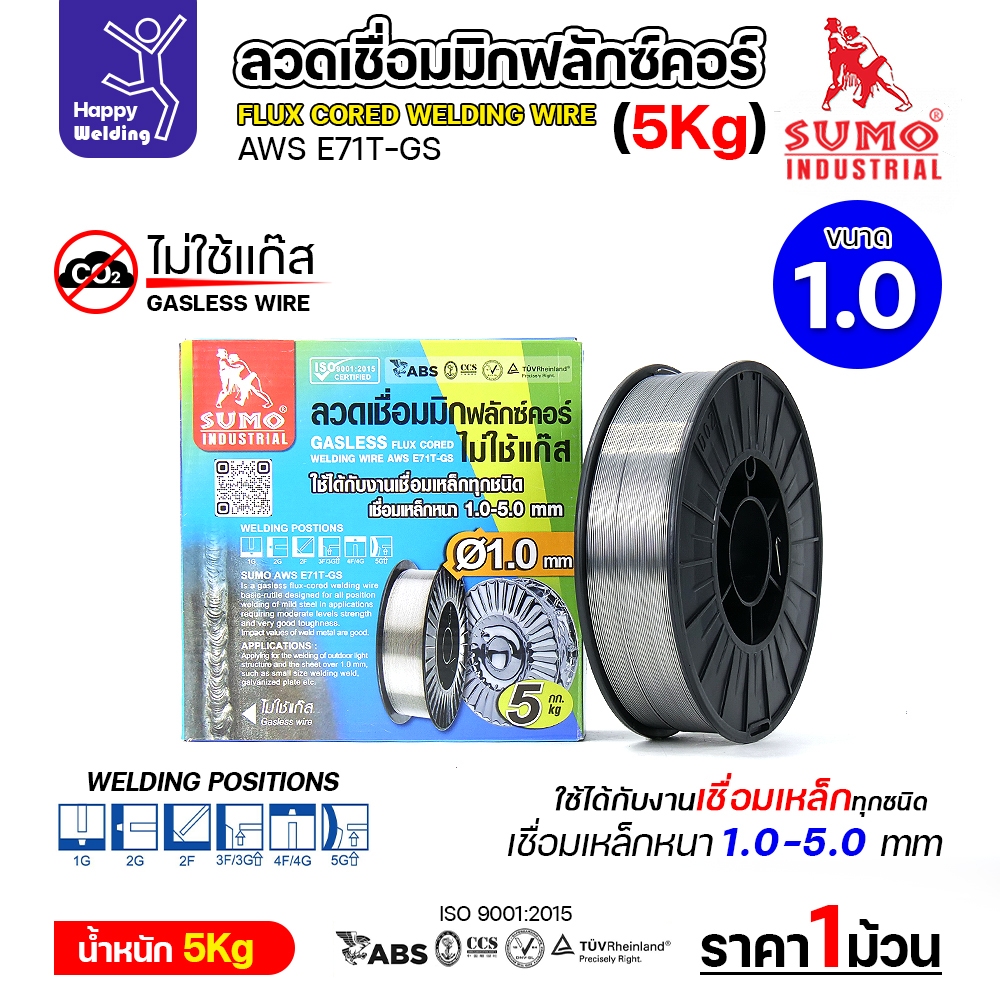 SUMO ลวดเชื่อม MIG Flux Cored E71T-GS 1.0mm (5โล)