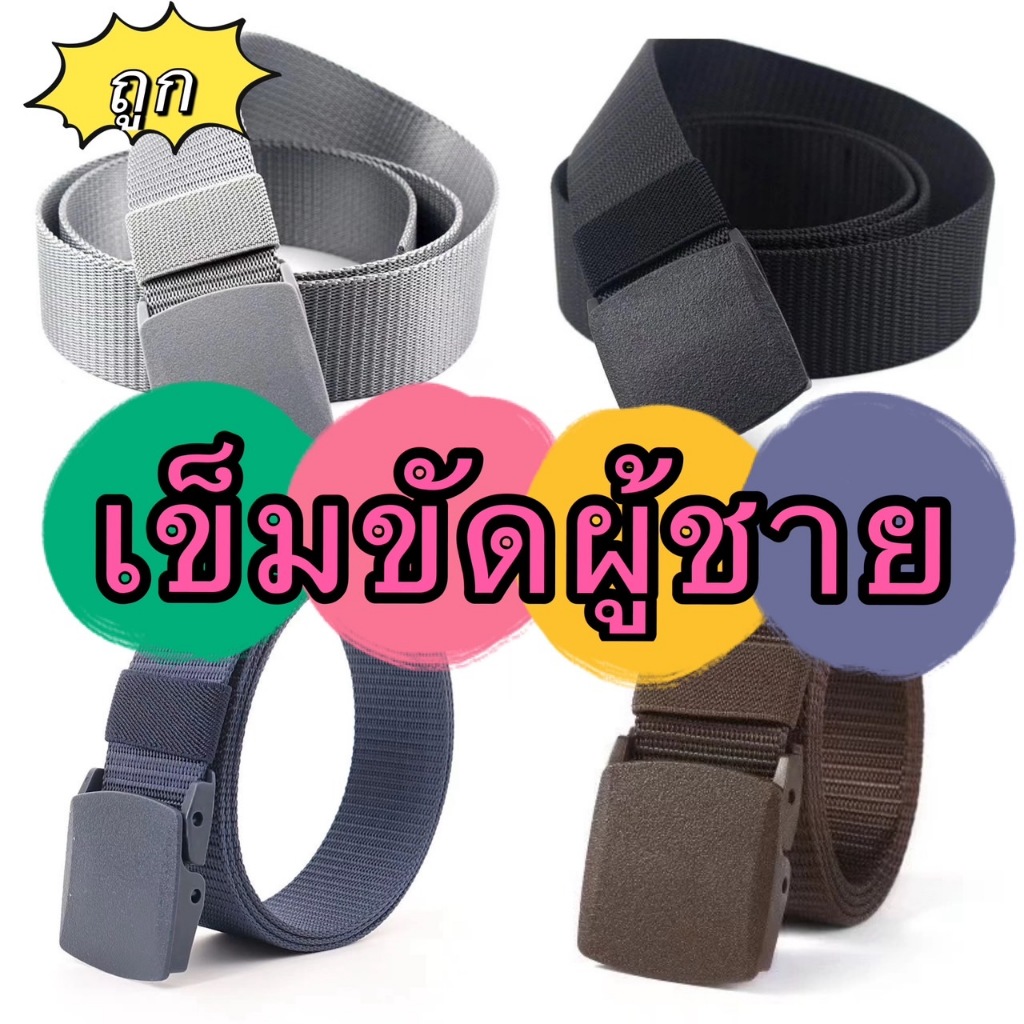 kingmall(ร้านไทย)(YDN15) เข็มขัดผู้ชาย หัวพลาสติก สายไนล่อน ขนาด 3.8 cm ไม่ต้องเจาะรู เข็มขัดผ้า เข็มขัดแฟชั่น