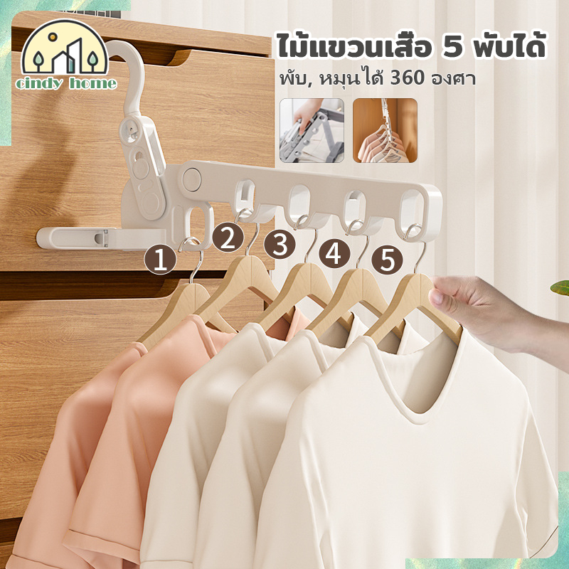 ไม้หนีบผ้า ไม้แขวนเสื้อ 5 พับได้ หมุนได้ 360 องศา รประหยัดพื้นที่ ไม่ต้องเจาะ แบบพกพา ํ