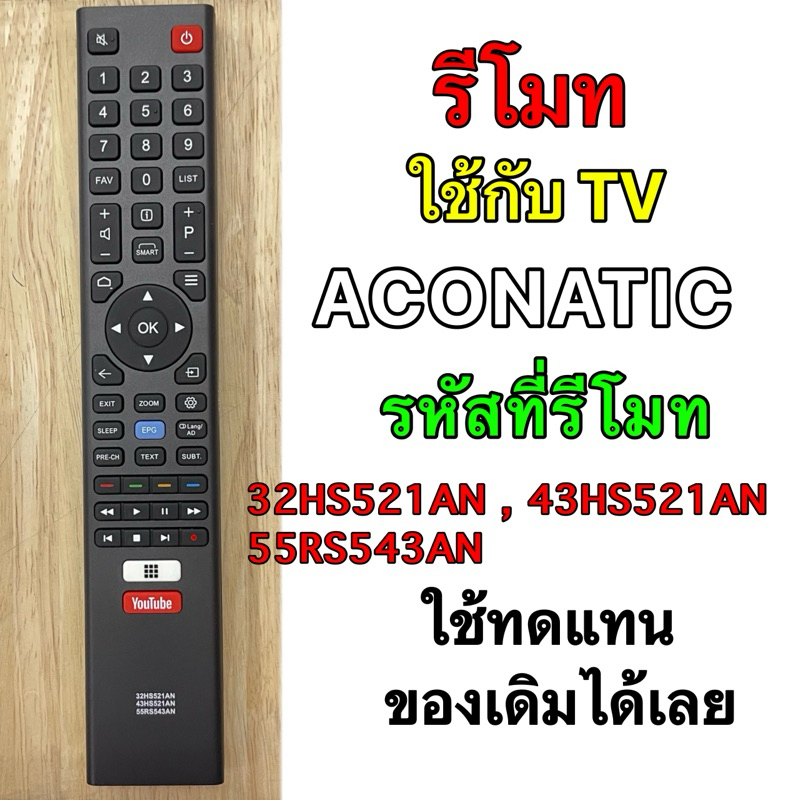 รีโมท TV ACONATIC รหัสที่รีโมท 32HS521AN,43HS521AN,55RS553AN