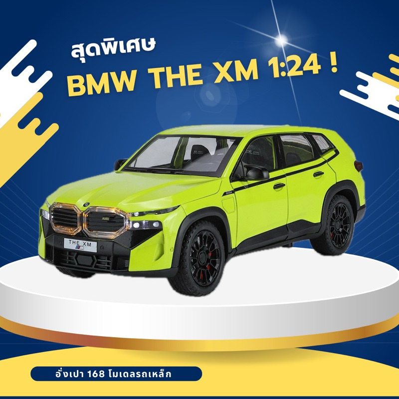 โมเดล 1:24 BMW THE XM