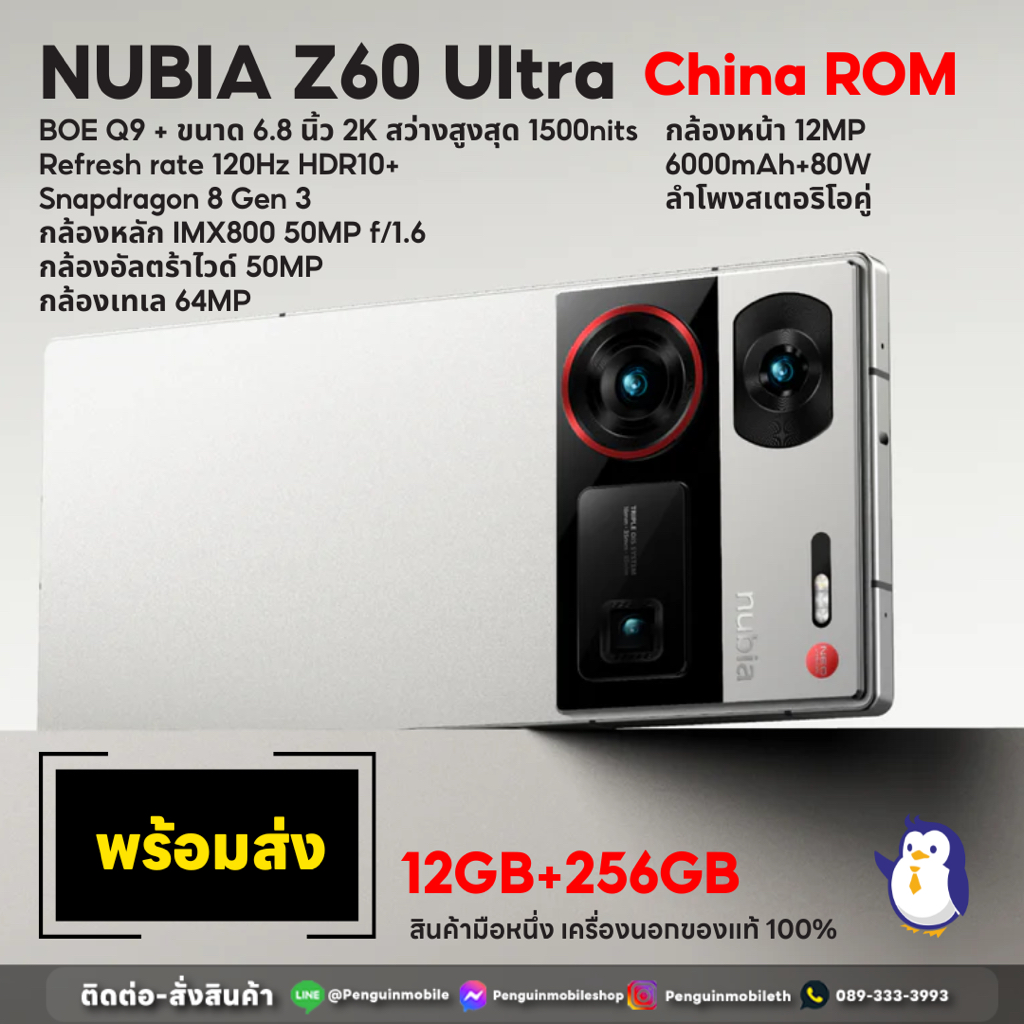 [พร้อมส่ง] Nubia Z60 Ultra 12GB/256GB สี silver เครื่องนอก Rom China แท้จากโรงงาน ของใหม่มือ 1 ซีลแท