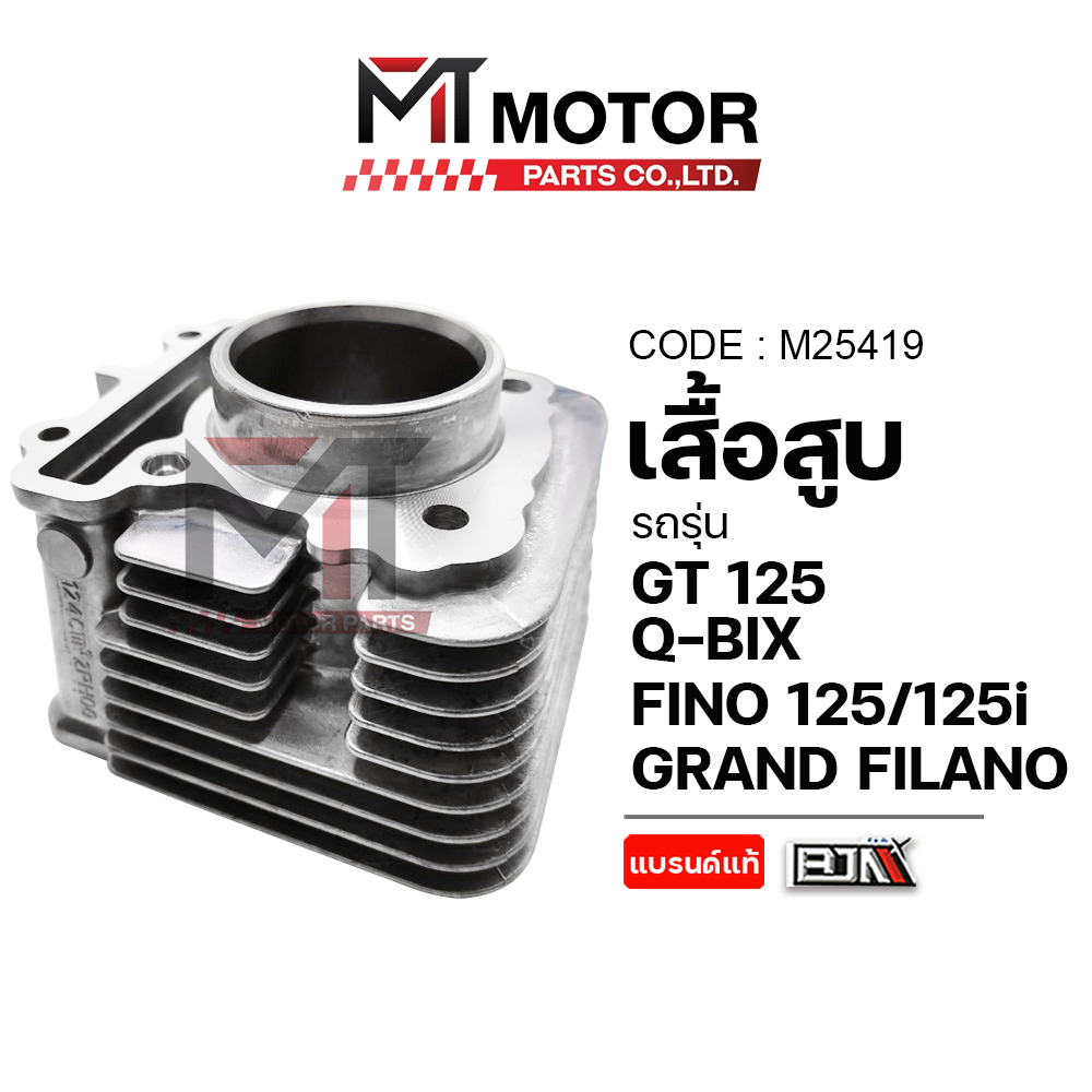 (M25419) เสื้อสูบ YAMAHA GT 125, FINO 125-I, FINO 125, Q-BIX, GRAND FILANO [MT] เสื้อสูบFINO ลูกสูบ