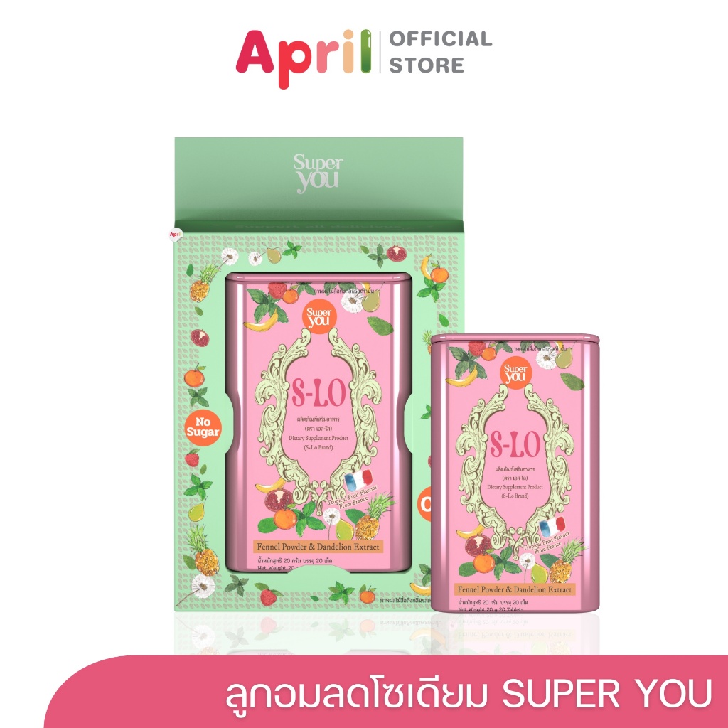 Super You S-Lo เอสโล ลูกอมลดโซเดียม ขับน้ำส่วนเกินในร่างกาย ช่วยดับกลิ่น เย็นดับร้อน ดับเผ็ด