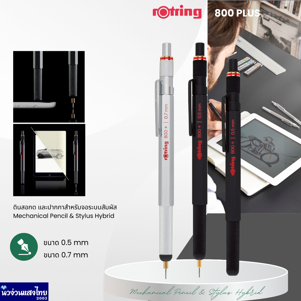 Rotring ดินสอกด สามารถใช้กับจอ Touch screen รอตริง 800+ ขนาด 0.5mm 0.7mm Premium Mechanical Pencil & Stylus Hybrid Newel