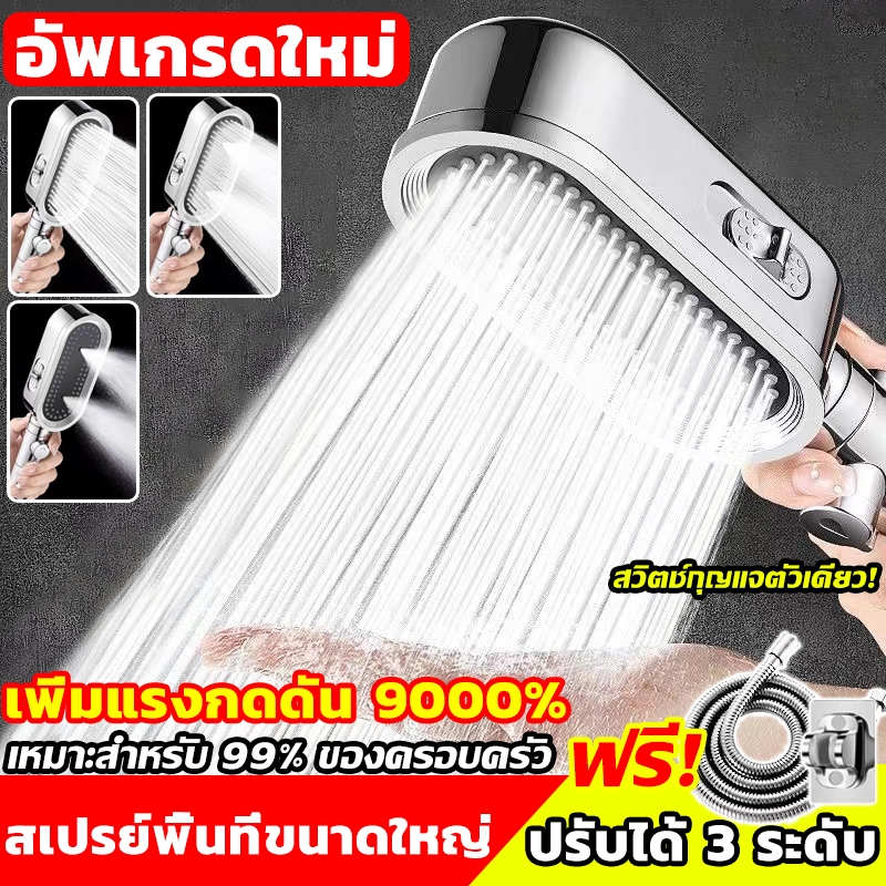ฝักบัวอาบน้ำ ฝักบัวแรงดันสูง ปรับได้3ระดับ หัวฉีดแรงดันหยุดน้ำปุ่มเดียว ฝักบัวแรงดันสูง ไม่มีสนิม ฝักบัวสปา น้ำแรงและนุ่
