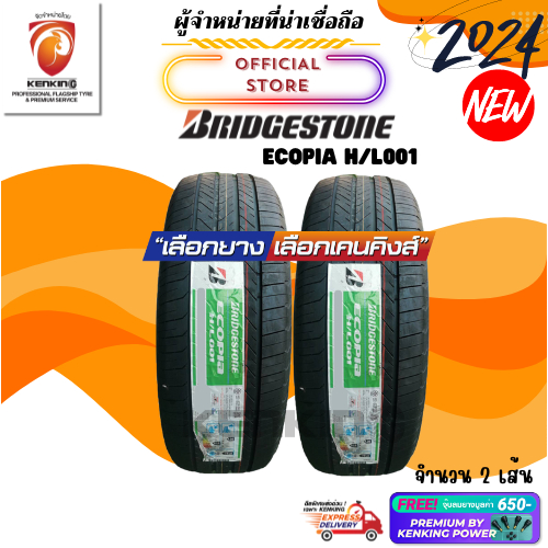 ผ่อน0% 225/65 R17 Bridgestone ECOPIA H/L001 ยางใหม่ปี 2024 ( 2 เส้น) Free!! จุ๊บยาง Premium