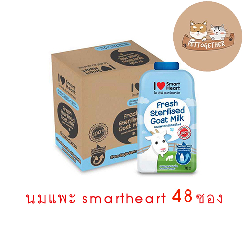 (ยกลัง) นมแพะ smartheart ไอ เลิฟ สมาร์ทฮาร์ท นมแพะสดสเตอริไลส์ ขนาด 70 ml. x48 ซอง