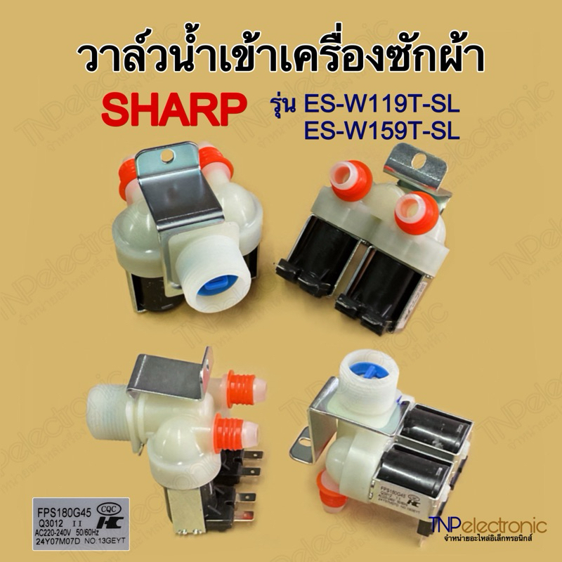 วาล์วน้ำเข้าเครื่องซักผ้า SHARP 2 ทาง FPS180G45 รุ่น ES-W119T-SL,ES-W159T-SL AC220-240V 50/60Hz #อะไหล่เครื่องซักผ้า