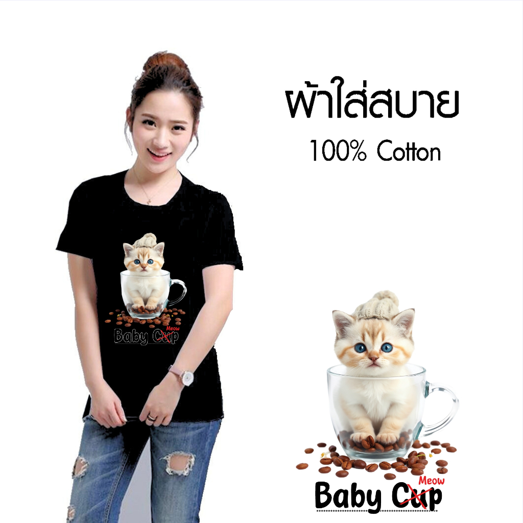 เสื้อยืดลายสกรีนน้องแมวสุดน่ารัก ลายCAT เนื้อผ้าCotton100% ใส่สบาย CT06