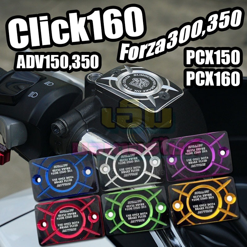 ฝาปิดปั้มบน Day FORZA300 FORZA350 ADV150 ADV350 PCX150 PCX160 Click160 ABS DRONE150 X-ADV Sonic MSX NOVA