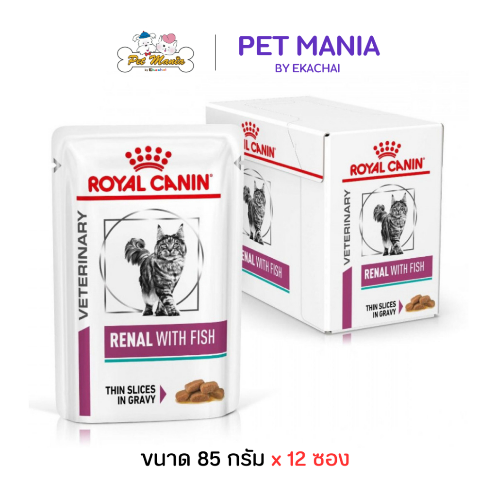 (85 g.x12ซอง) Royal Canin Renal With Fish Cat Pouch อาหารเปียกแมวสูตรปลาสำหรับรักษาโรคไต
