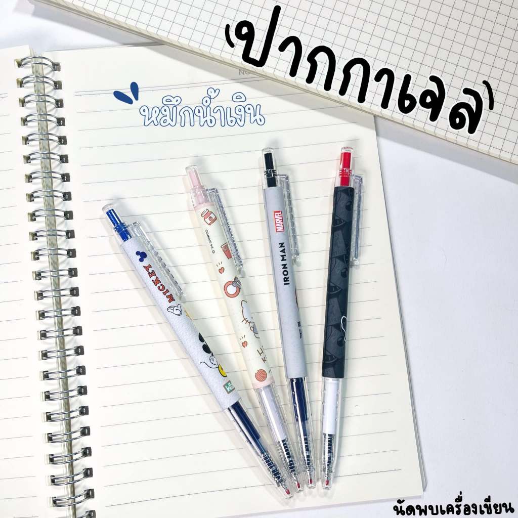 ปากกาเจลแห้งไว 0.5 mm ลายลิขสิทธิ์แท้ Mickey mouse Kitty Marvel