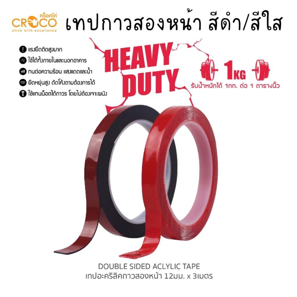 เทปอะคริลิคกาวสองหน้า สีใส/ดำ CROCO
