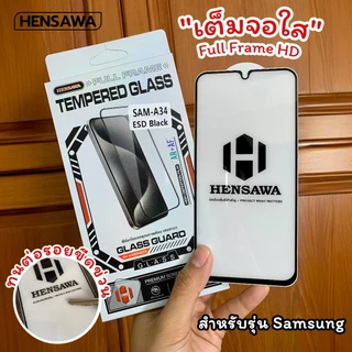 Hensawa ฟิล์มกระจก เต็มจอใส For Samsung A37 A57 A 04 05 A06 A07 14 15 16 A17 23 24 25 26 A35 A36 53 54 A55 A56 A73 4G 5G