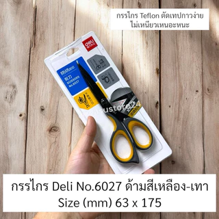 🔥พร้อมส่ง ใน 🇹🇭🔥 wasu.store24 WS001 กรรไกร Deli Nusign คุณภาพสูง มีน้ำหนัก จับพอดีมือ สแตนเลส Teflon
