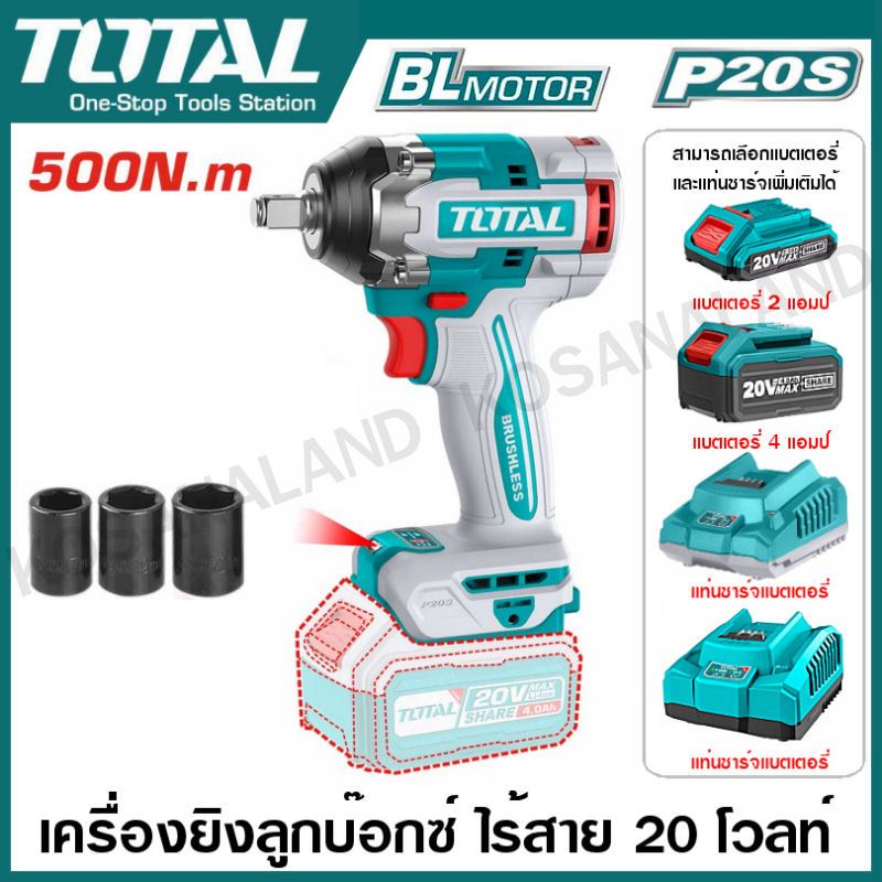 Total เครื่องยิงลูกบ๊อกซ์ แบตเตอรี่ ไร้สาย 20 โวลท์ (500 Nm) รุ่น TIWLI20501 ( Impact Wrench ) บล็อคแบต
