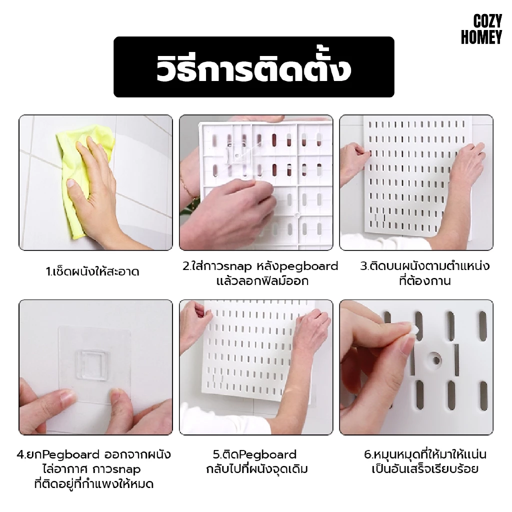 DIY Pegboard กระดานเจาะรู แขวนของตกแต่งห้อง ไม่ต้องเจาะผนัง thumbnail 10