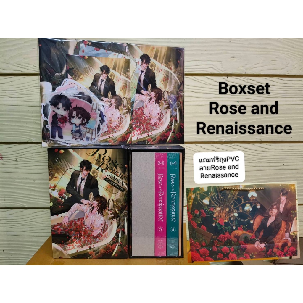 (พร้อมส่ง) Rose and Renaissance เล่ม 3-4(จบ) แยกเล่ม/ชุดvbox3-4แถมเพิ่มshopping bagใบใหญ่มากเพ้นท์ลายrose และมุกพักใจฟรี