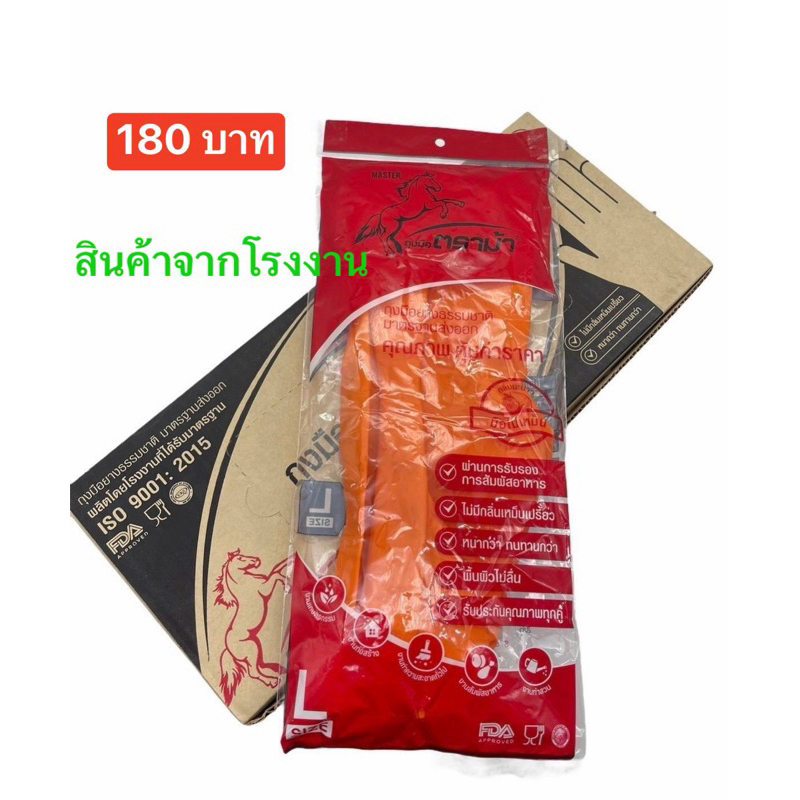 ถุงมือยางคุณภาพสูง หนา ทนทาน สินค้าจากโรงงาน ตราม้า 1โหล (12คู่)ไซร์L ร้านใหม่ ช่วยอุดหนุนหน่อยคับ