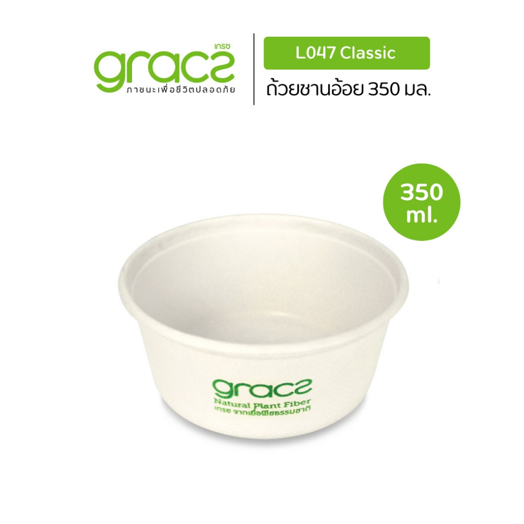 GRACZ ถ้วยใส่อาหาร 350 มล. รุ่น L047 (แพ็ค 50 ชิ้น) (เกรซ คลาสสิค) พร้อมฝาชานอ้อย/PET ถ้วยกระดาษ ชานอ้อย