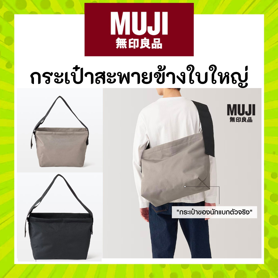 MUJI มูจิ กระเป๋าสะพายข้าง สะพายไหล่ใบใหญ่จุใจ รูปทรงสวย เรียบง่าย พร้อมลุยไปกับคุณทุกสถานการณ์⁣