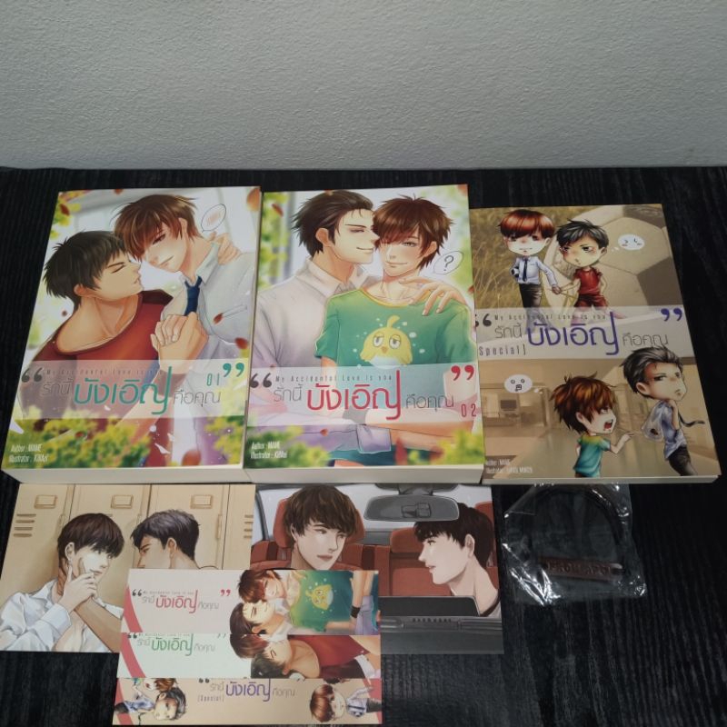 นิยายวายมือสอง รักนี้บังเอิญคือคุณ 1-2+สเปเชี่ยล MAME12938 #บังเอิญรัก #LoveByChance