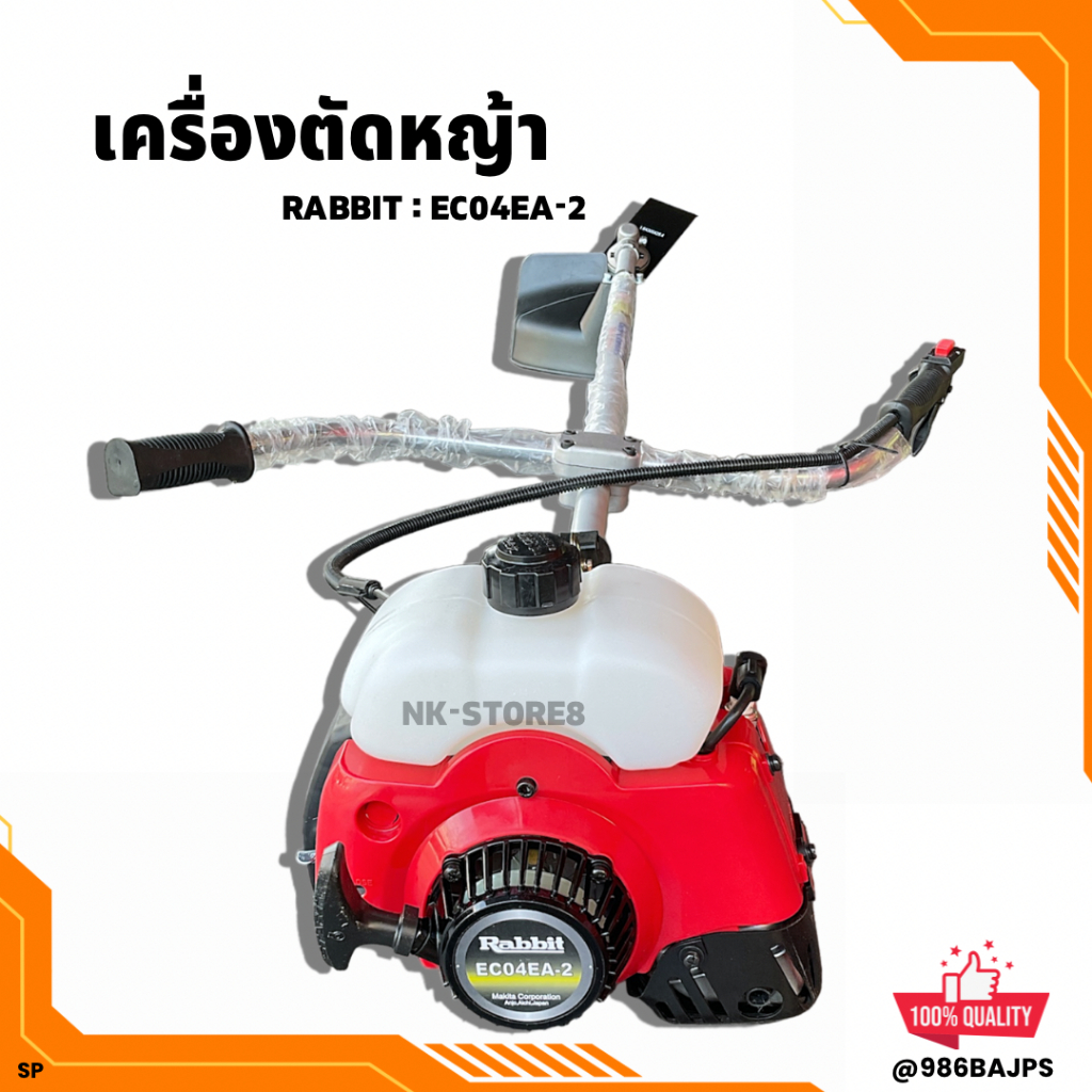 เครื่องตัดหญ้า 2 จังหวะ โรบิน ของแท้ 100% รุ่น Rabbit EC04EA-2 แถมอุปกรณ์ครบชุด เครื่องตัดหญ้า 2 จัง