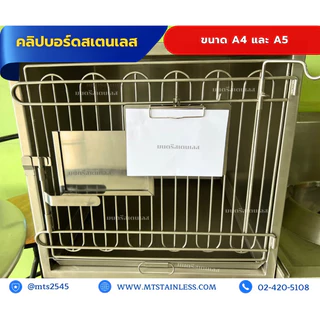 คลิปบอร์ดสเตนเลส_สเตนเลสเกรด304_ขนาดA4และA5