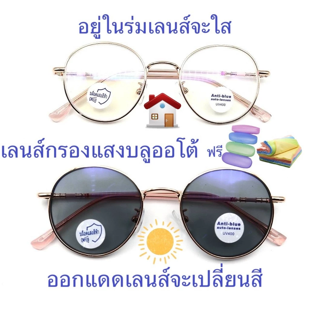 แว่นสายตายาว/สายตาปกติ (+) เลนส์กรองแสงบลู+เลนส์เปลี่ยนAUTOสี กรอบโลหะ ทรงหยดน้ำ 607