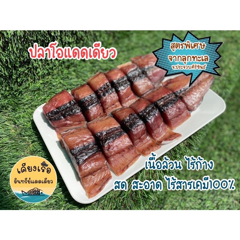 ปลาโอแดดเดียว/สินค้าใหม่/สด/สะอาด/ไร้กลิ่นเหม็น - รูปที่ 4