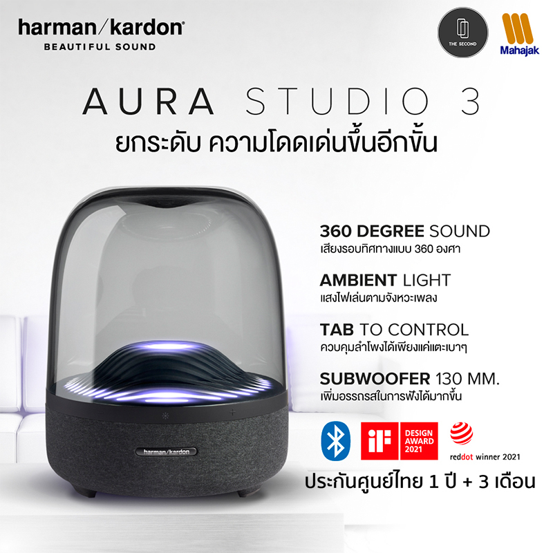 Harman Kardon Aura Studio 3 ประกันศูนย์ไทยมหาจักร 1 ปี + 3 เดือน