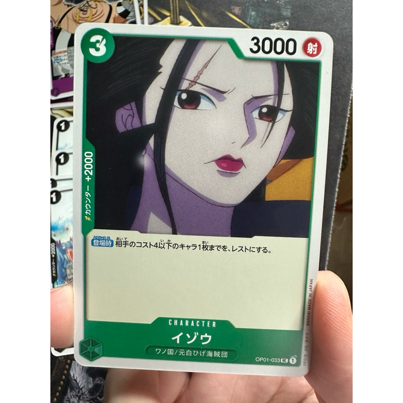 PRB01-(OP01-033) Izo (UC)