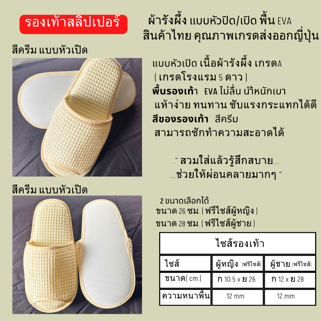 รองเท้าสลิปเปอร์ รองเท้าใส่ในบ้าน ผ้ารังผึ้งหัวเปิด/ปิด น้ำตาล/ขาว/เทา/ครีม/กรมท่า/แดง/ดำ/เบจ/กรมท่าเข้ม พืนEVAไซส์26/28