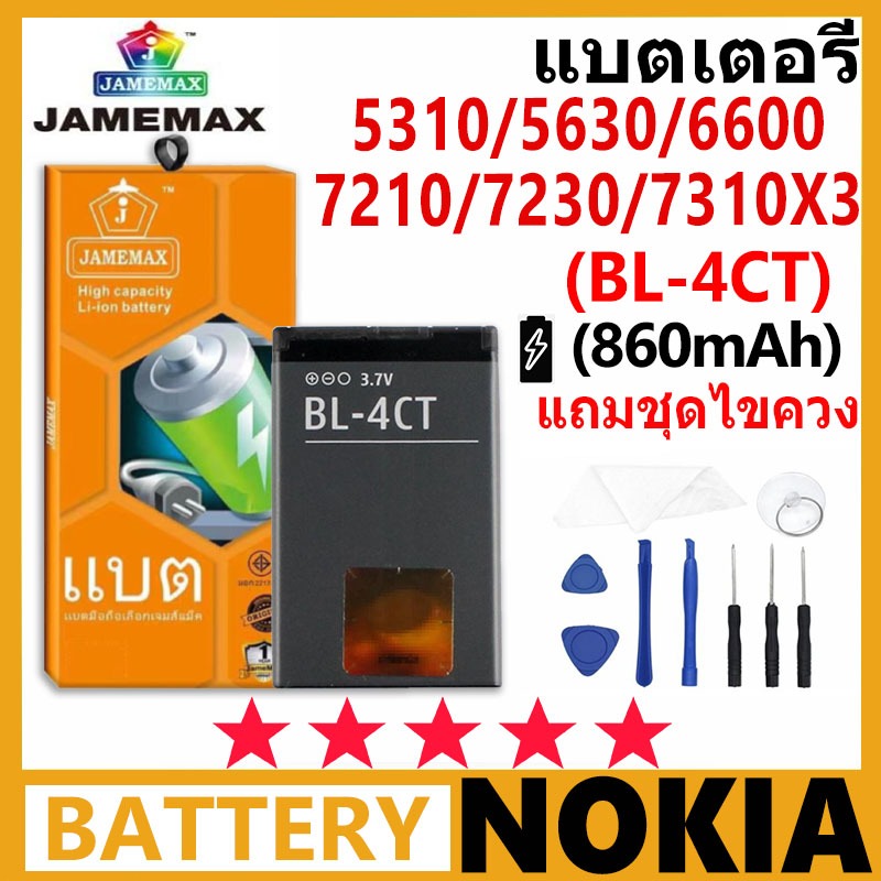JAMEMAX แบตเตอรี่ NOKIA 6600 fold 6700 7210 7230 7310X3 5310 5630 รุ่น BL-4CT ฟรีชุดไขควง รับประกัน 99 วัน