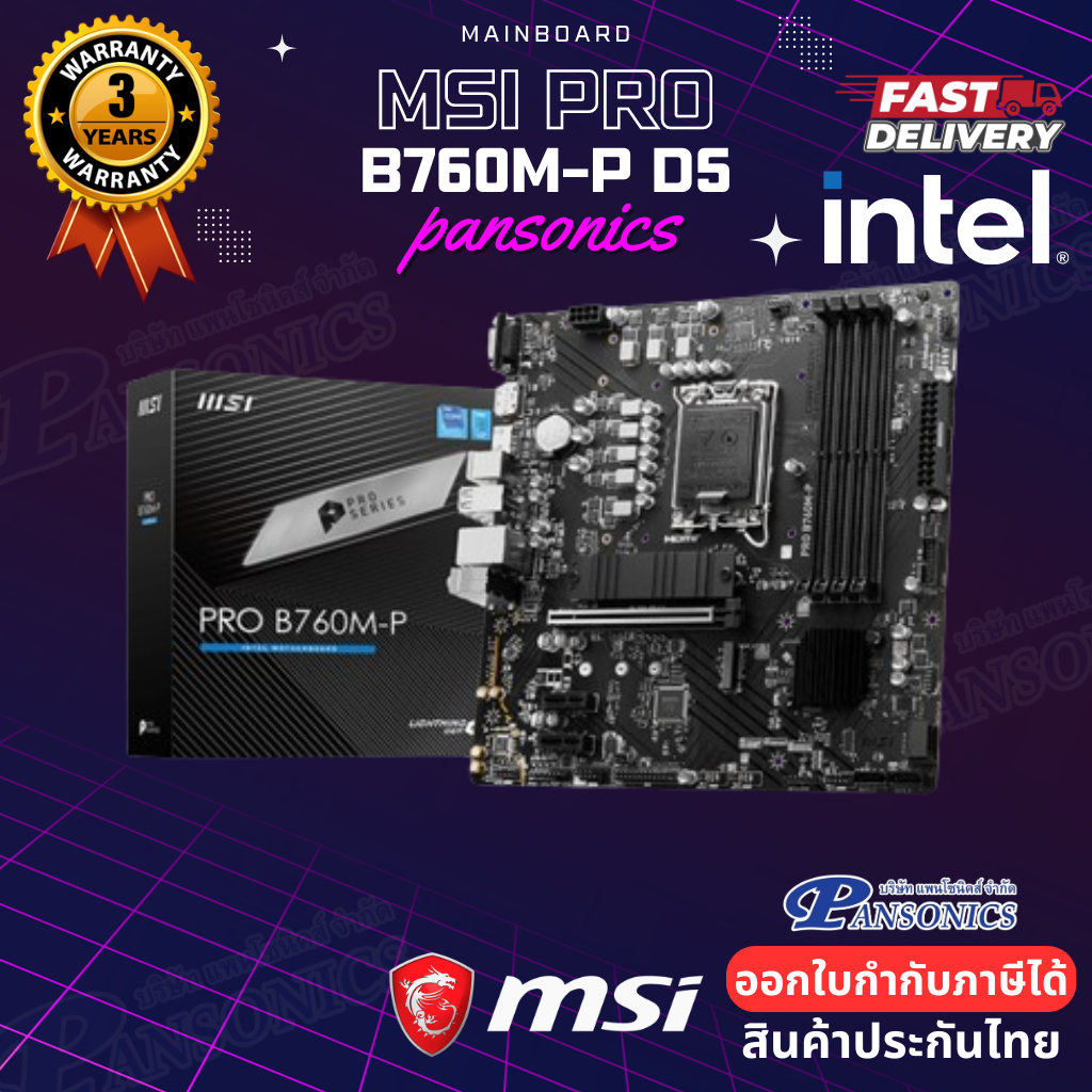 MAINBOARD  MSI PRO B760M-P DDR5 LGA-1700 (รับประกัน3ปี)