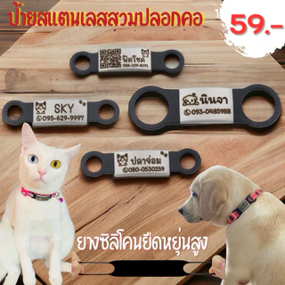 ป้ายชื่อแมว สแตนเลสสวมปลอกคอ ป้ายชื่อสุนัข ป้ายชื่อสัตว์เลี้ยง