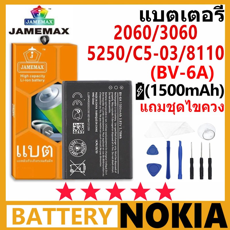 JAMEMAX Battery Nokia 2060/3060/5250/8110/C5-03 รุ่น BV-6A ชุดไขควงฟรี รับประกัน 99 วัน