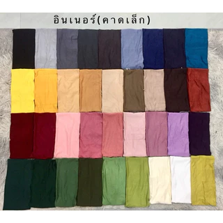 อินเนอร์ผ้าคลุมฮิญาบ รุ่นอินเนอร์คาดเล็ก