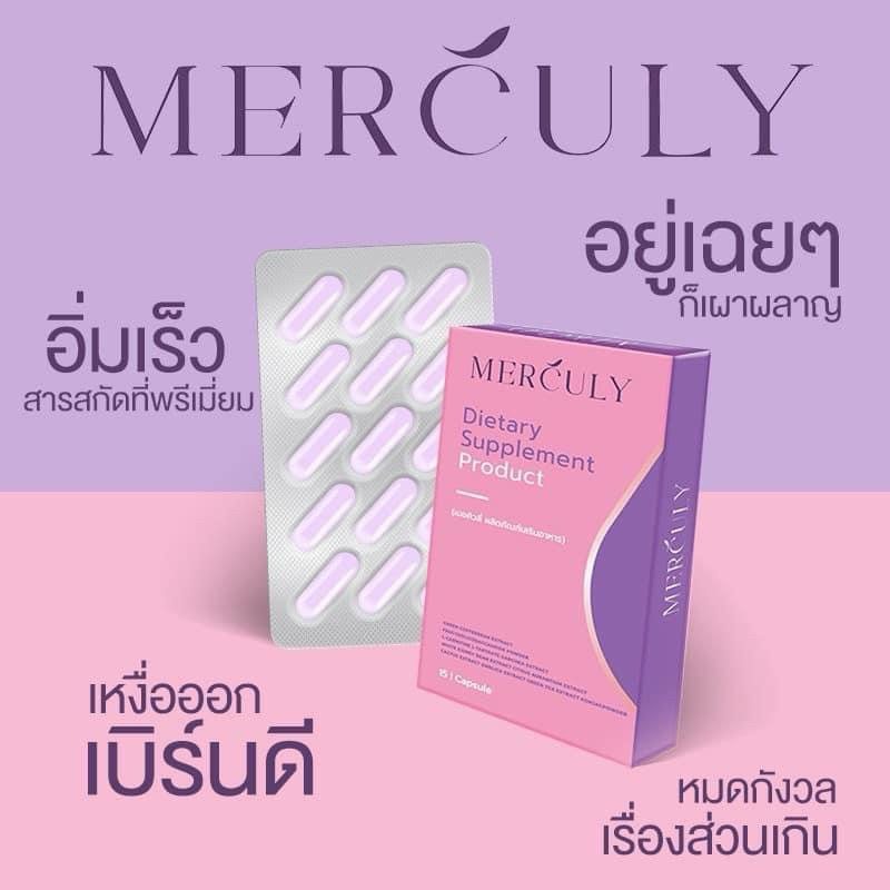 [เมอคิวลี่ ] ราคาส่ง อาหารเสริมในตำนาน ของแท้100% สูตรไหมแพ็คเก็จใหม่