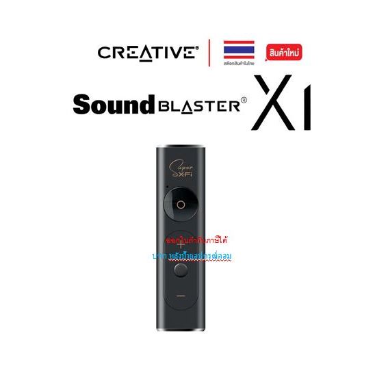 CREATIVE Sound Blaster X1 USB-C DAC ซาวด์การ์ด Hi-res มาพร้อมกับ Headphone Amp และ Super X-Fi