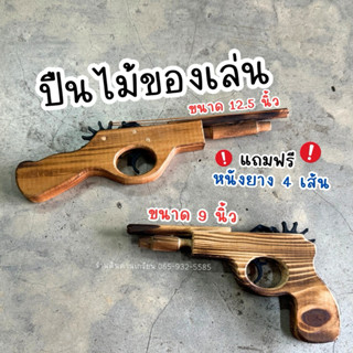 ปืนของเล่น ปืนไม้ของเล่น ปืนไม้(แบบสั้น,แบบยาว)