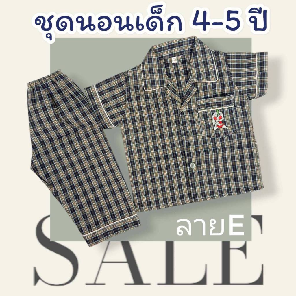 ชุดนอนเด็กชาย ชุดนอนเด็กลายตาสก๊อต เบอร์ 6 แขนสั้นขายาว ชุดนอนเด็กเล็ก 4 ถึง 5 ปี sale