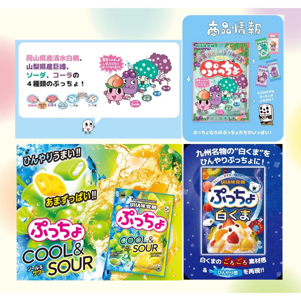 UHA Mikakuto Puccho Chewy Sweets | Soda and Fruit | Cool & Sour | กัมมี่ พุชโช รสรวมผลไม้ | จากร้านขนมญี่ปุ่น |